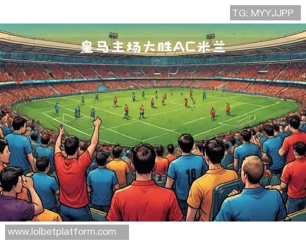 中超激战AC米兰大胜皇马6比2赛后数据分析引发热议